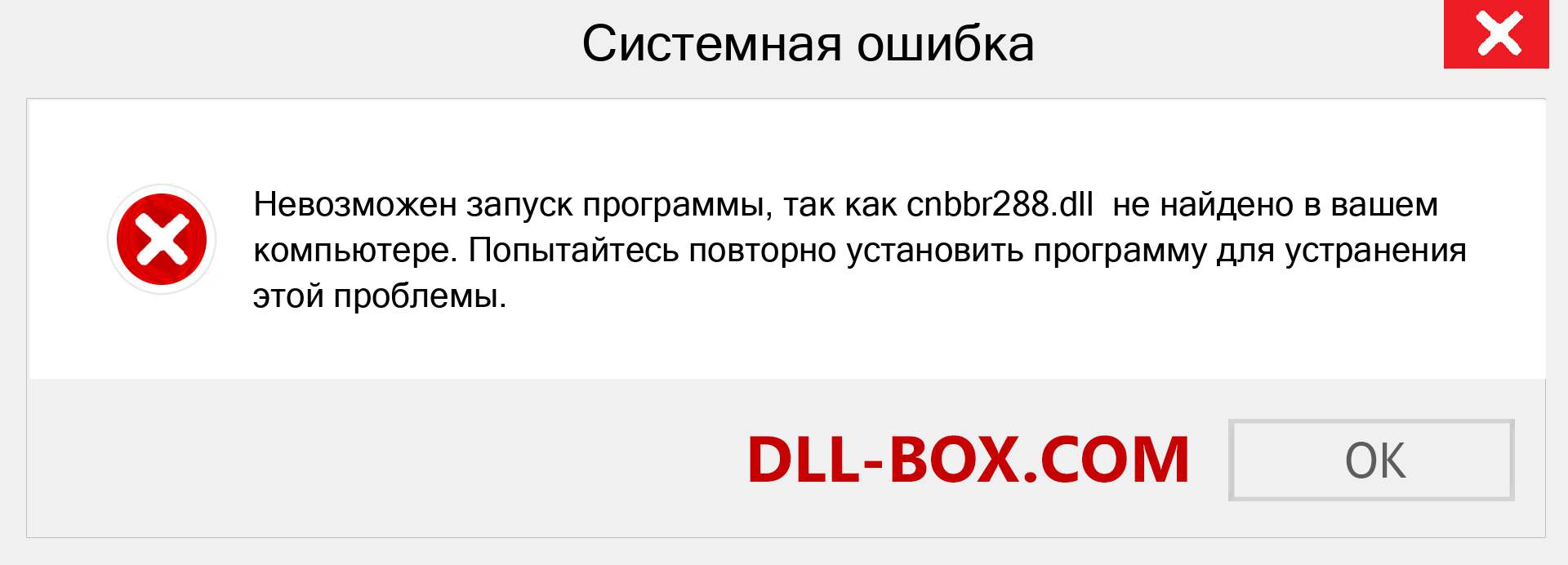 Файл cnbbr288.dll отсутствует ?. Скачать для Windows 7, 8, 10 - Исправить cnbbr288 dll Missing Error в Windows, фотографии, изображения